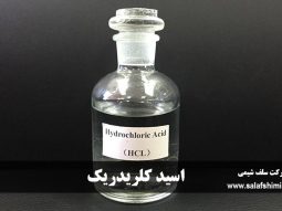 اسید کلریدریک - سلف شیمی