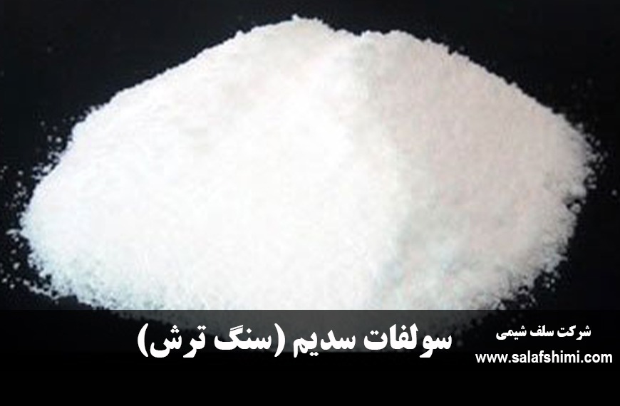 sodium-sulfate