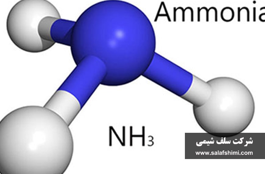آمونیاک + شرکت سلف شیمی